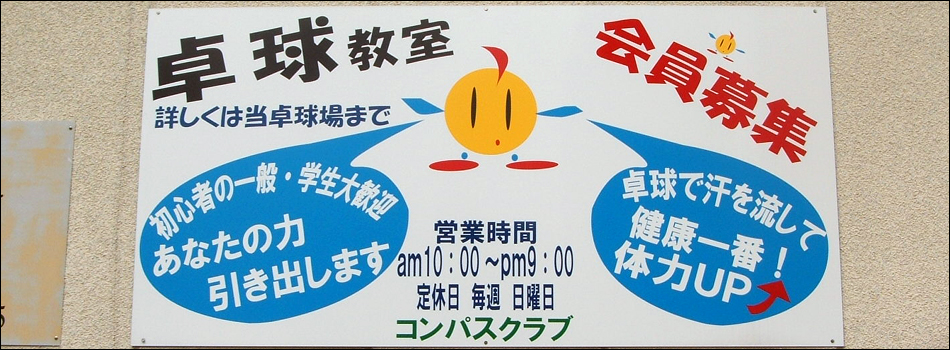 ���₢���킹�@�R���p�X�N���u�@�����̑싅��